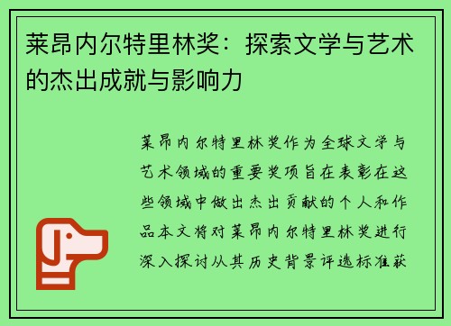 莱昂内尔特里林奖：探索文学与艺术的杰出成就与影响力