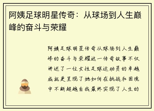 阿姨足球明星传奇：从球场到人生巅峰的奋斗与荣耀