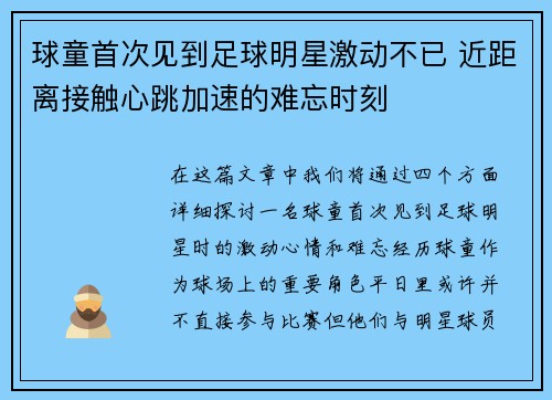 球童首次见到足球明星激动不已 近距离接触心跳加速的难忘时刻