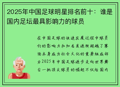2025年中国足球明星排名前十：谁是国内足坛最具影响力的球员
