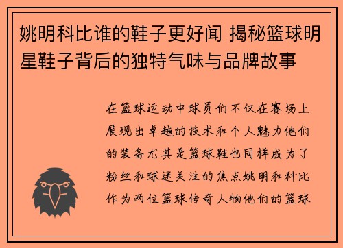 姚明科比谁的鞋子更好闻 揭秘篮球明星鞋子背后的独特气味与品牌故事
