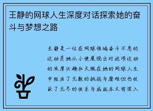 王静的网球人生深度对话探索她的奋斗与梦想之路