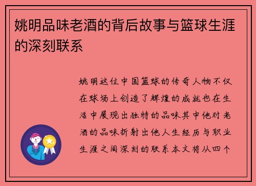 姚明品味老酒的背后故事与篮球生涯的深刻联系